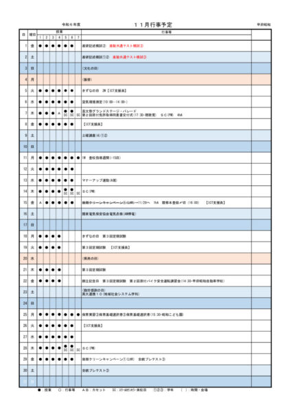 08 R06　11月行事予定表（生徒用）のサムネイル